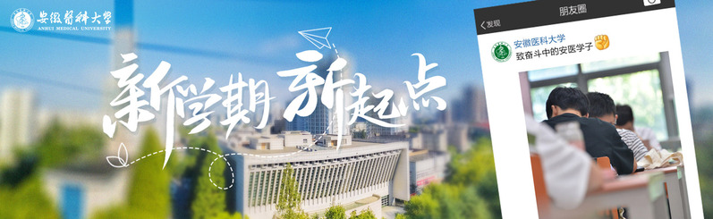 新学期新起点