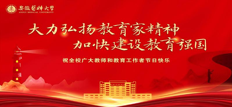教师节